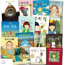 [전집] 앤서니 브라운의 대표 그림책 세트/전15권/넌나의우주야.돼지책.기분을말해봐.우리엄마.우리아빠.우리형.겁쟁이윌리.마술연필 외, 웅진주니어(전집), 앤서니 브라운 글그림