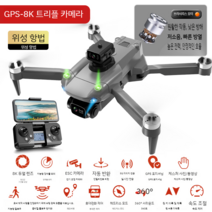 무인 항공기 항공 사진 전문 HD 모드 원격 제어 엔트리 어린이 장난감 완구용 초보자 드론, LCD8K 트리플캠 브러시리스 모터 장애물 GPS, 총 4개의 배터리+ VR 안경 + 소모품