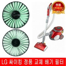 LG전자 싸이킹 진공 청소기 필터 V-C731AJ V-C735AJ
