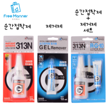 순간접착제 제거제 본드 리무버 크리너 테이프 스티커 끈끈이 제거, 2. 제거제 R.G-10