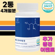 건강다움 류신 단백질 타블렛 루신 뉴신 아미노산 1000mg, 2통(120정) 5% 추가할인 + 1통 무료증정