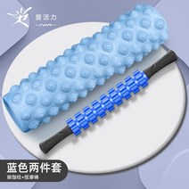 요가 휠 필라테스 돌기 폼롤러 종아리 마사지기 롤러 허리 스트레칭 기구 폼 샤프트 메이스 얇은 유물 근육 이완 스토브 파이프 칼럼 백 장비, 업그레이드 확장 버전 45cm 블루 투피스 세트