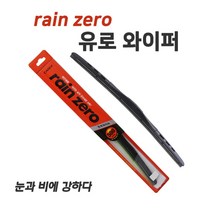 일음쇼핑^^*m카렉스 레인제로 유로 와이퍼 550mm 고급 고성능 교체 자동차 외장 프리미엄 용스 차량일medi^*^