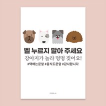 우가차차486 아기가 자고 있어요 현관문 자석, 우리가 있어요 (쪼꼬미ver)