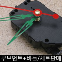 무브먼트 DIY시계만들기, (고리형)(일반)무브18mm-바늘(04)