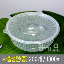 사출냉면용기-중 200파이 몸통 뚜껑 200개세트 불투명, 200개, 1박스