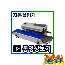 실러 실링기 씰링기, 밴드실러 밴드실링기 자동실링기 자동포장기 씰링기
