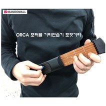 ORCA Pocket Guitar 6-Fret / 포켓기타 기타코드 연습기 (추가 기타줄1set 피크3개 포함)