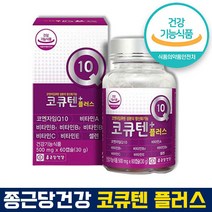 식약처 인증 인정 코큐텐 플러스 코엔자임Q10 항산화기능 비타민함유 활성산소 유해산소 감소 활력있는 생활 청소년 직장인 현대인 인체보호 홈쇼핑 방송 건강 식품 인증, 500mg x 60캡슐(1박스)-2개월