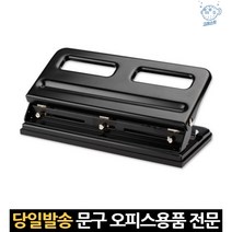 3공 그립감 좋은 A4 바인더 서류 펀치 사무용품 구멍뚫는 제본 가정용 철펀칭기 문서 3구 구멍 펀칭 공시생, 고래Company, 단일옵션