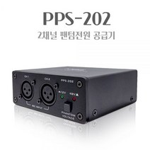 MOS PPS-202 2채널 팬텀파워 팬텀전원 공급기, 상세페이지 참조