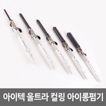 아이텍 울트라 이온 아이롱(원건 아이롱) 4mm~22mm, 22mm