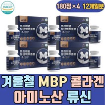 겨울철 MBP 피쉬콜라겐 아미노산 류신 발린 단백질 저분자어린 펩타이드 치커리뿌리추출물 트레오닌 메치오닌 트립토판 L프롤린 밀크칼슘 철 아연 글루타민 페닐알라닌 라이신