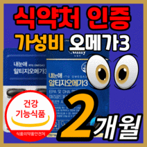 식약처 인증 가성비 내눈애 루테인 알티지 오메가 3 영양제 혈행 건조한 눈 건강 비타민 미타민 A 중년 갱년기 누테인 루태인 rtg 알티즈 오에가 쓰리 스리 정품 30대 40대, 60캡슐(2개월)