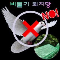 비둘기 망 조류 퇴치 퇴치기 퇴치망 퇴치법 새쫒기 쫒는법 차단 그물 베란다 에어컨 실외기 비둘기가싫어하는것 비둘기 조류 새 그물망 퇴치 퇴치기 퇴치망 용품 아파트 베란다 에어컨 실, 비둘기망3X3