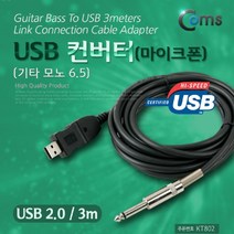 올콕Coms USB 컨버터(마이크폰) 기타 모노 6.5(6.3) USB케이블 SATA USBCABLE USB연결 USB전원 USB선+allcokㅍㄱ, 이상품이좋아요, 이상품이좋아요
