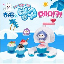 아이들이 직접만드는 팥빙수만들기세트 눈꽃빙수기