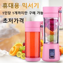 3S 400ml 휴대용 믹서 컵 전동 충전 미니 믹서 청과물 기계 쥬서 믹서기 휴대용 텀블러 무선 믹서기, 초록색