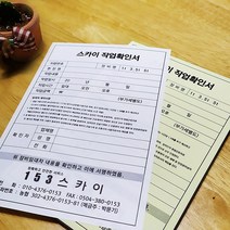 작업확인서 작업일보 싸인지 NCR지 장비임대차계약서 건설중기, 사다리차A타입-20권
