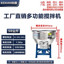 사료믹서기 25kg 소형 교반기 식품 디졸바 과립기 펠릿, 50kg/1.5KW/380V/201스테인리스