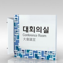 심플사인 돌출표지판 PLSA159 부서이름 실명판 도어사인 문패 회사 사무실 학교 교회 병원 군부대 부서명 표찰 팻말, 20*20cm