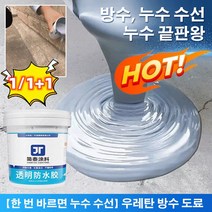 1+1누수 나노도료 수성 우레탄 지붕 방수 도료 1kg 외벽 방수 도료 외벽 방수 옥상 균열 균열 크랙 누수 방수제 방수 본드 좋은 단열효과/내고온, 우레탄 방수 도료, 화이트*1+블루*1