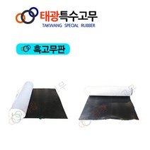 태광특수고무 생고무시트&고무매트 &고무롤시트, 2.4Tx910W, 1M