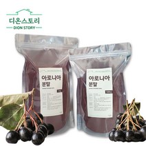 국내산 100% 아로니아 분말 가루 선식 파우더 500g 1kg, 1개