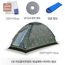 경량 백팩 소형 필드 라이트 백패킹 텐트, 카모플라주텐트+방습매트+램프+침낭【우천용 권장없음】