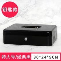 금전출납기 금고 돈통 캐시박스 카운터 현금함 현금박스, 킹사이즈 클래식 블랙-키