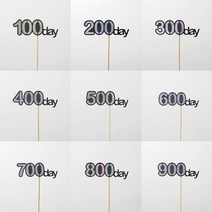 고백하는날 백일 100day 기념일 파티 케이크 100일 토퍼, 1개, 100day토퍼