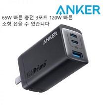 Anker 아이폰 맥북 프로 에어용 접이식 벽 충전기 735 GaNPrime 65W 고속 충전 3 포트 120W 고속 컴팩트 충전기, US Plug 120W Black