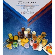 루체루나 더블월 & 싱글월 글라스 25type 이중 홀겹 유리 컵 머그 잔 홈카페 커피 카페, 티215(싱글)