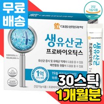 장 건강 기능 식품 영양제 장내 세균 미생물 유익균 비타민 C 3세대 신바이오틱스 포뮬러 분말 가루 파우더 미국 초유 유산균 프로프리바이오틱스 공복 성분 김치 요구르트 제품 활동