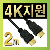 태성시스템 / 넷메이트 HDMI 1.4 고급형 케이블 2m (FullHD 3D), 단일 모델명/품번