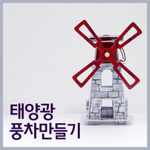 태양광풍차만들기 - 39047