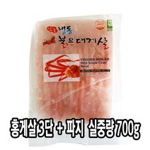 다인 붉은대게살 3단혼합 실중량 700g 홍게살 스프 [3295-0]3단파지 홍게살 붉은대게살, [3295-0]3단파지 홍게살 붉은대게살(국산), 1개