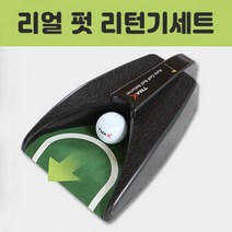 매트로 자동볼리턴 골프 퍼팅 연습기 연습매트 골프연습장 이동 퍼터연습 퍼터매트 실내 선물 GPP_15471
