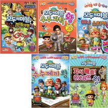 모두의 마블 시리즈 [전5권 + 카카오프렌즈필통] : 데구르르 경제여행 우주 과학 왕 미니 스티커 북 수수께끼 왕 등