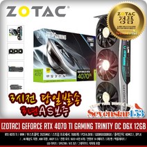 ZOTAC [ZOTAC KOREA/정품] 조텍 ZOTAC GAMING 지포스 RTX 4070 Ti Trinity OC D6X 12GB ~SS153