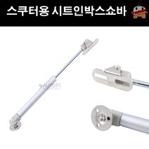 LJ 전기종 공용 시트인박스쇼바(스쿠터용) 스르륵 열리는 시트를 위하여! 5232, 1개, 1개