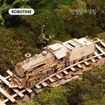 로보타임 우드 증기기관차 미니어쳐 DIY 키트 MC501
