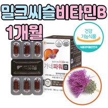 간 에좋은 영양제 프랑스산 밀크씨슬 비타민 B군 1통 건강 기능 식품 음식 선물 추천 제 품 엽산 구리 망간 비오틴 비다민 E 복분자 흑마늘 타우린 중년 남자 여자 노인 직장인 남