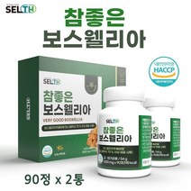 보스웰리아 정제 알약 캡슐 무릎 관절 연골 보스웰릭산 65% 인도산 유향 나무 추출 분말 가루 식물성 테르페노이드 효능 추천 파는곳 홈쇼핑 boswellia, 90정*2병, 1세트