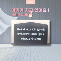 아기가 자고있어요 오각형 예쁜현판 아파트 사무실 명패 문패 주문 제작, 판 두께 5T(5mm)