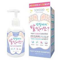 소프리스 풋 스크럽 샴푸 / 발냄새 제거/도르만스코리아