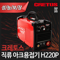 크레토스 인버터 직류 아크용접기 H220P 미니 용접기 냉각팬 초소형 용접용품 초경량