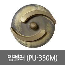 임펠러 PU-350M용 펌프부속 임펠라 임페라