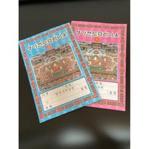 영가옷 - 종이옷 백중 천도재 영가천도다라니옷 장보기, 여자