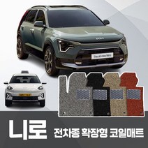카포스 기아 니로 전차종 자동차매트 확장일체 1+2열 코일매트 운전 조수 뒷자리 디올뉴니로 더올뉴니로 니로 플러스 카매트, 니로 EV 플러스 2022.5~출시중, 블랙